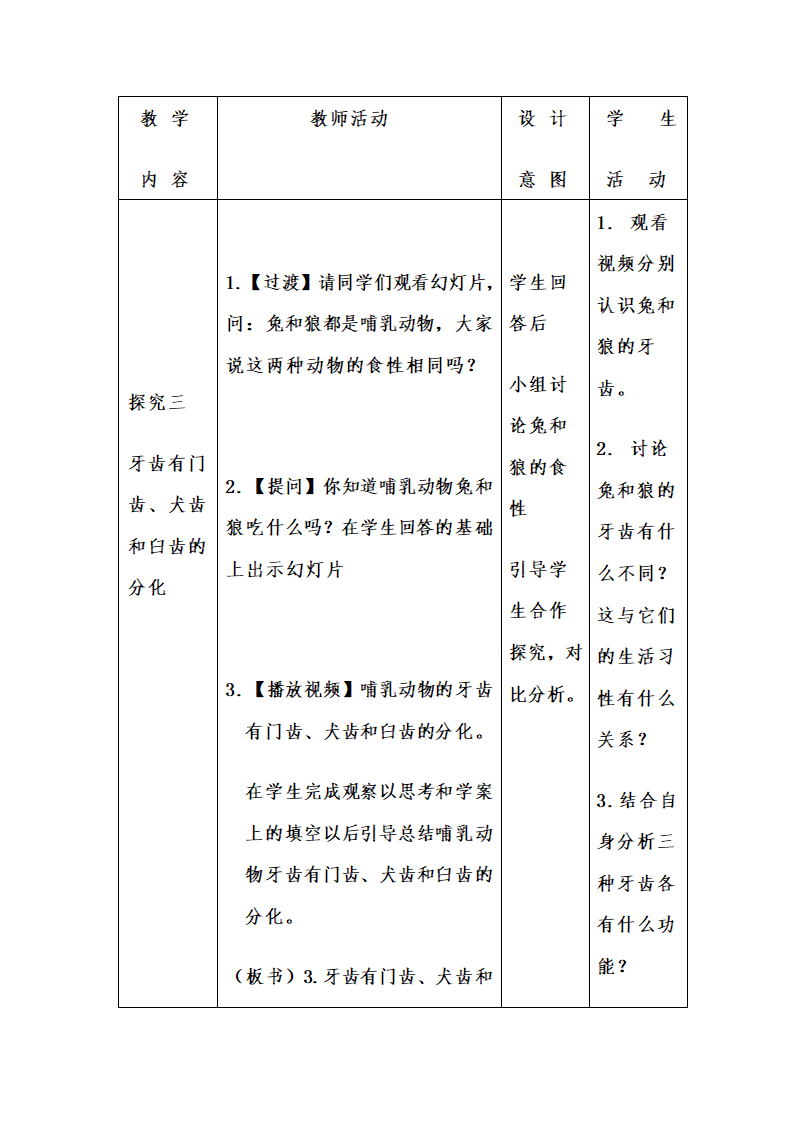 人教版八上生物 5.1.7哺乳动物 教案.doc第6页