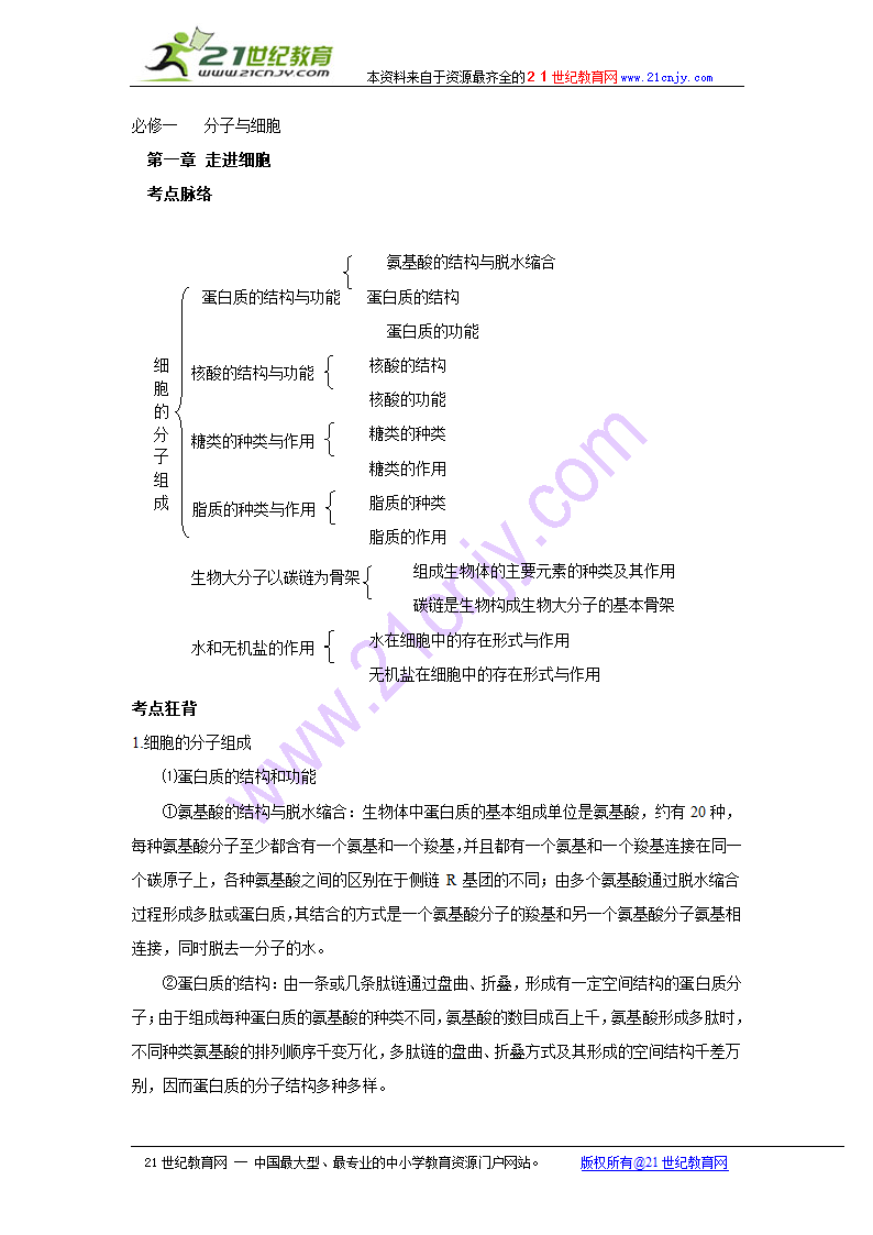 江苏省生物学业水平测试考点总结：走进细胞.doc第1页