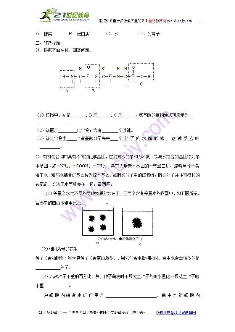 江苏省生物学业水平测试考点总结：走进细胞.doc第5页