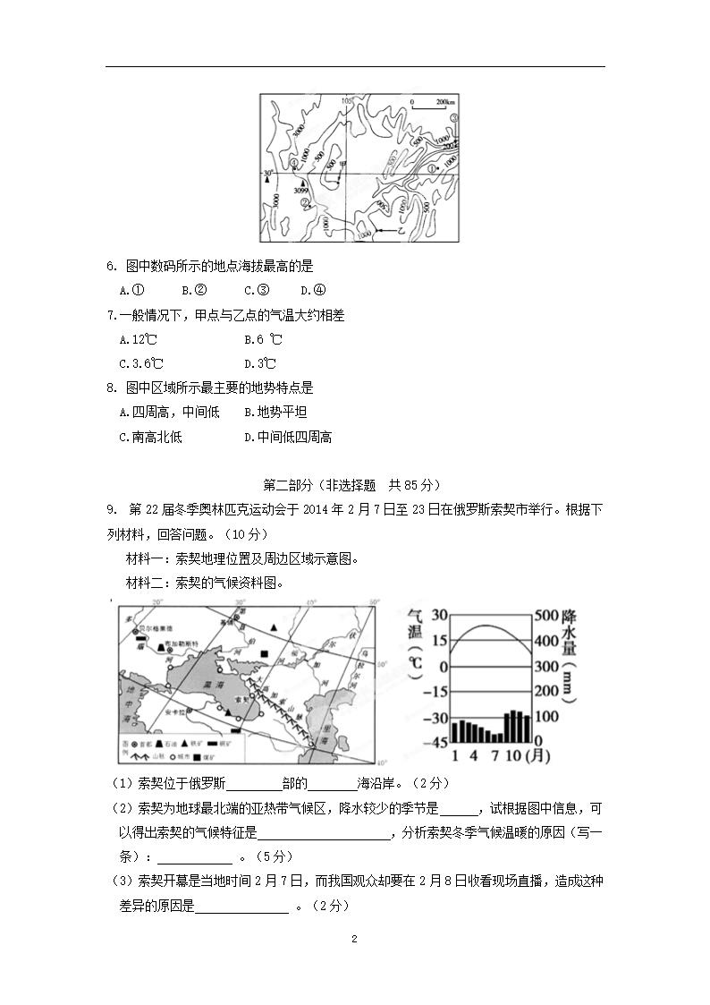 四川省峨眉山下学期初中九年级4月第二次调研地理试卷.doc第2页