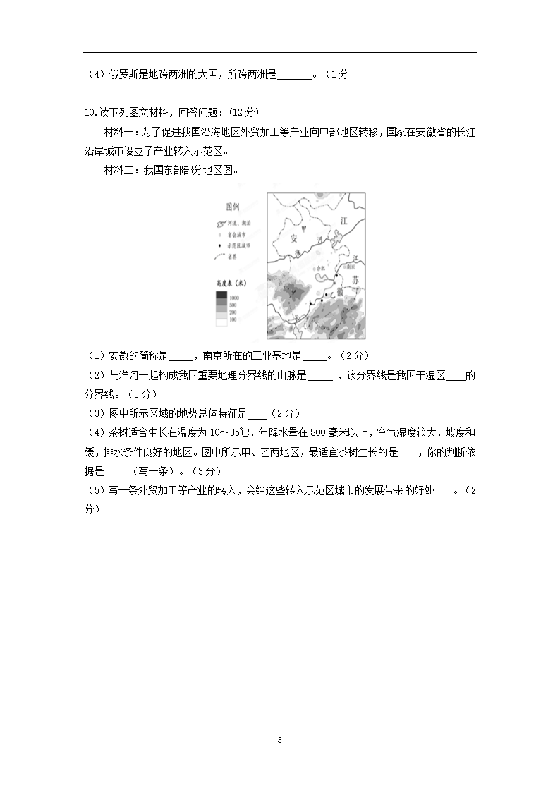 四川省峨眉山下学期初中九年级4月第二次调研地理试卷.doc第3页