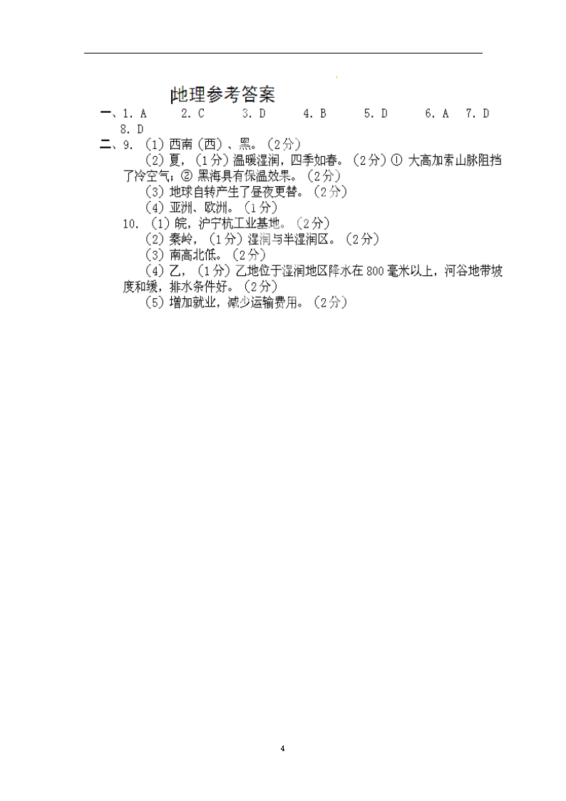 四川省峨眉山下学期初中九年级4月第二次调研地理试卷.doc第4页