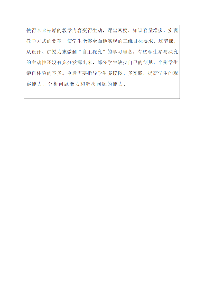 人教版七年级地理上册2.1 大洲与大洋 教学设计（表格式）.doc第5页