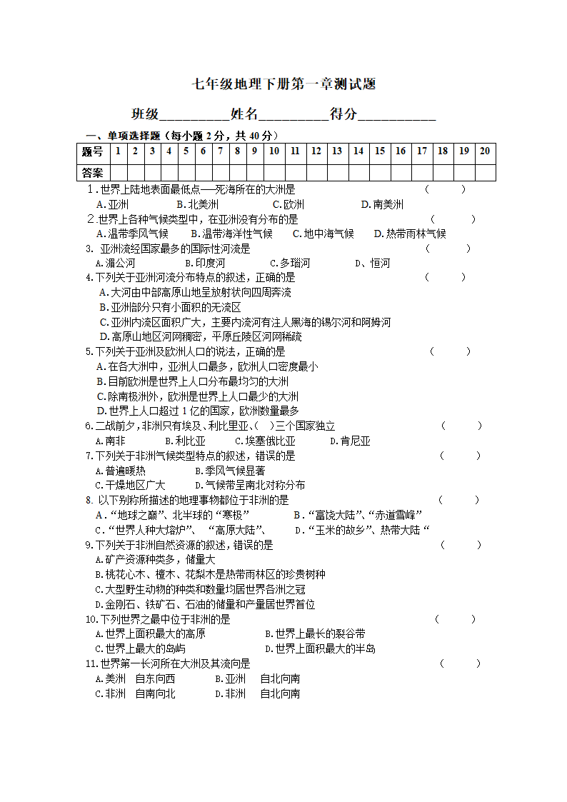 人教版七年级地理下册第一章测试题（Word版含答案）.doc第1页