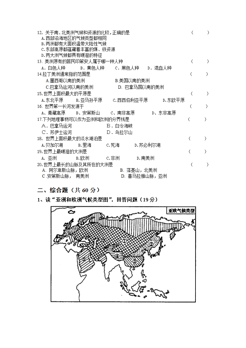 人教版七年级地理下册第一章测试题（Word版含答案）.doc第2页