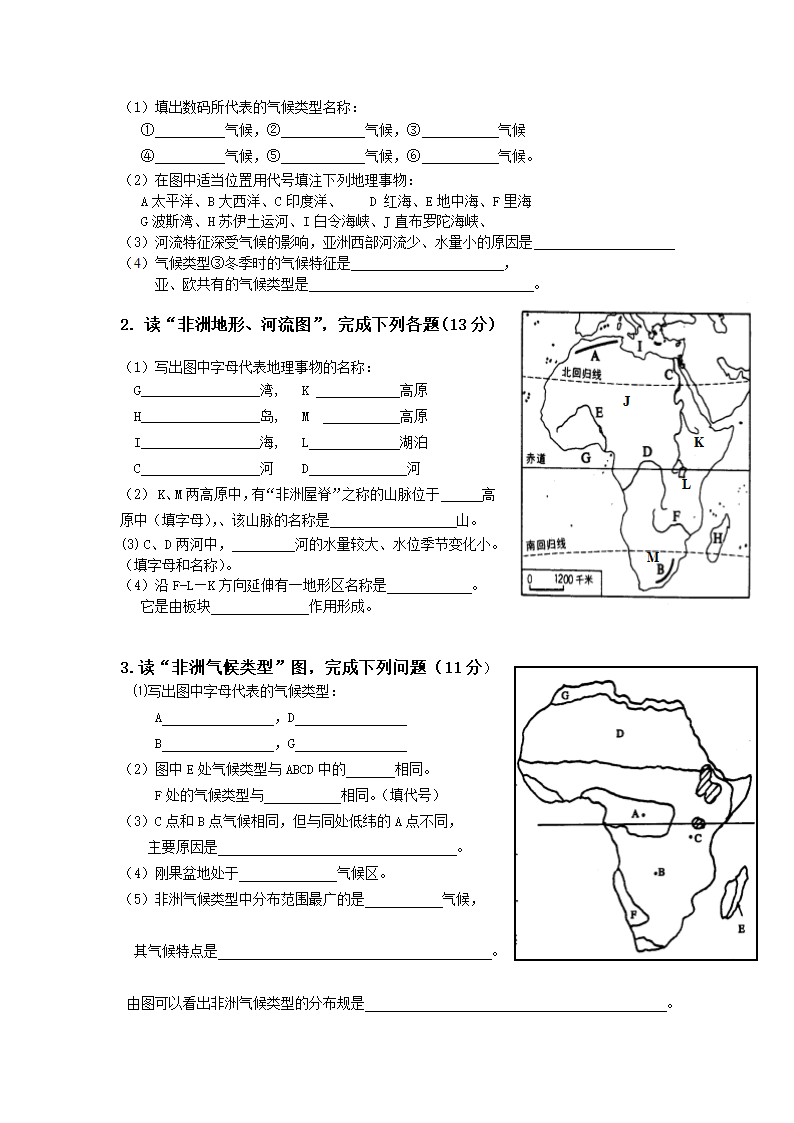 人教版七年级地理下册第一章测试题（Word版含答案）.doc第3页