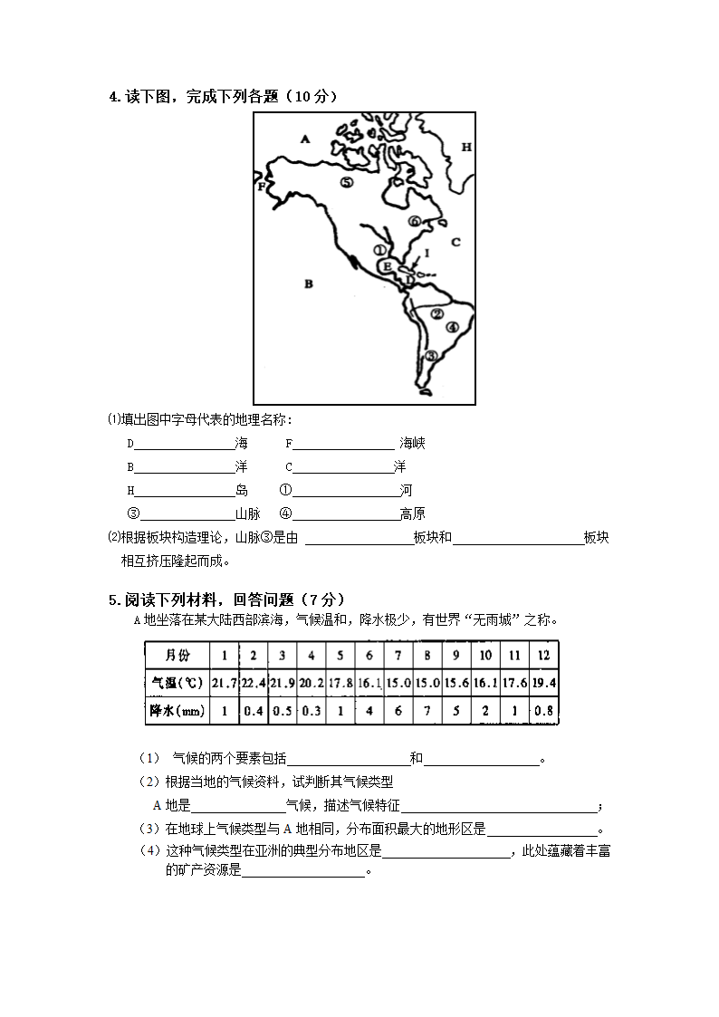 人教版七年级地理下册第一章测试题（Word版含答案）.doc第4页