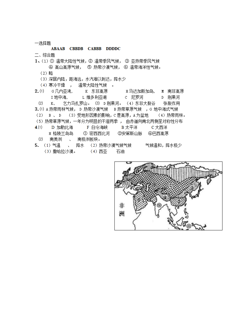 人教版七年级地理下册第一章测试题（Word版含答案）.doc第5页