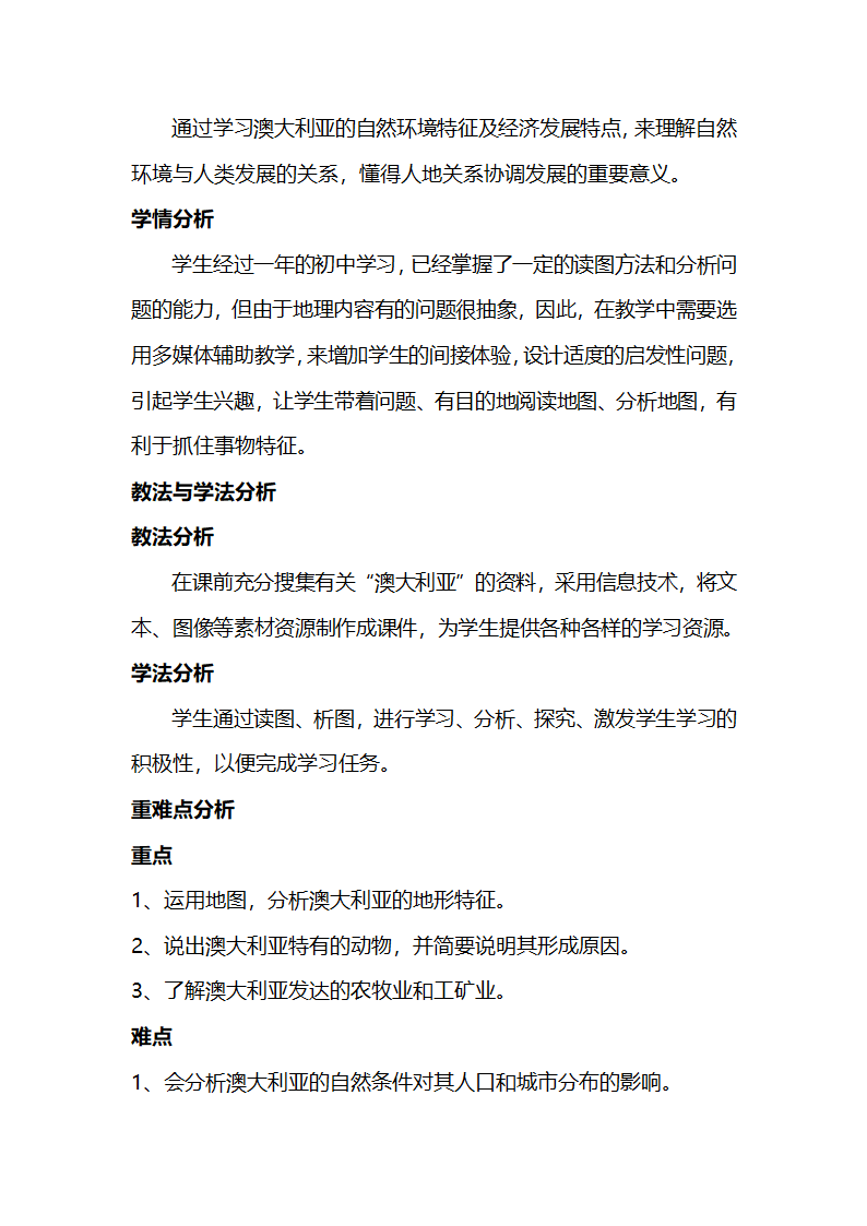 湘教版地理七年级下册  第八章  第七节 澳大利亚  教案.doc第2页