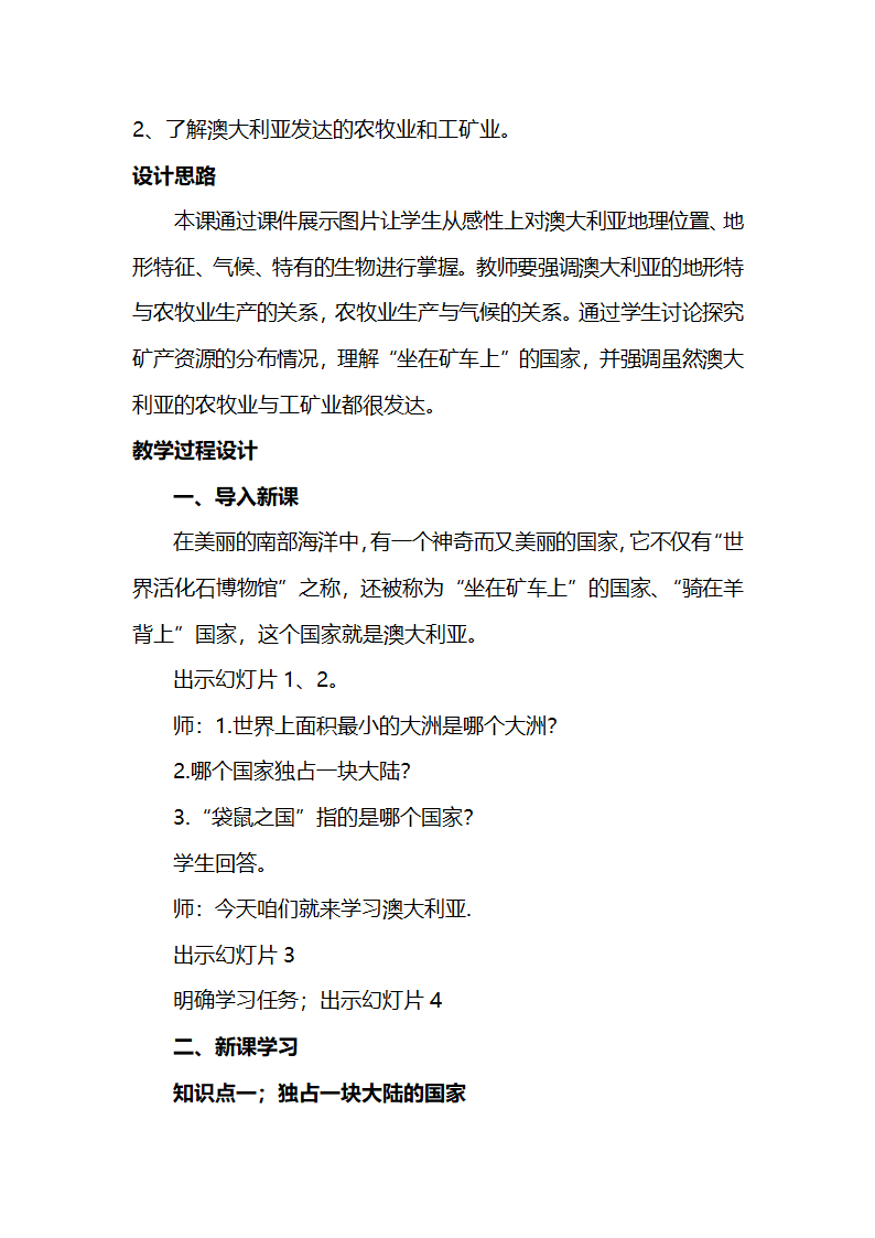 湘教版地理七年级下册  第八章  第七节 澳大利亚  教案.doc第3页