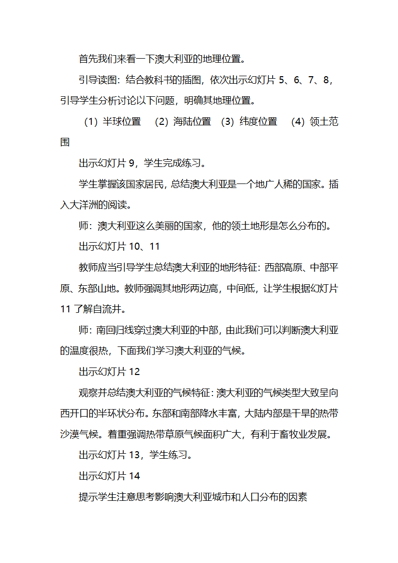 湘教版地理七年级下册  第八章  第七节 澳大利亚  教案.doc第4页