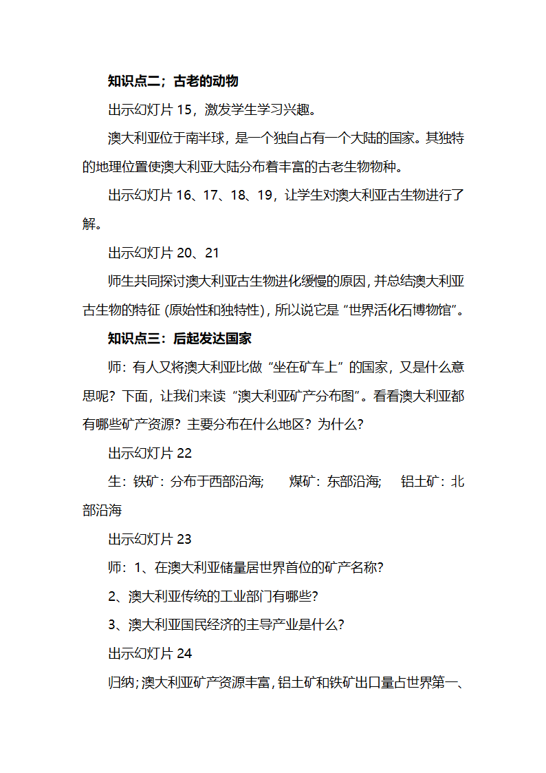 湘教版地理七年级下册  第八章  第七节 澳大利亚  教案.doc第5页