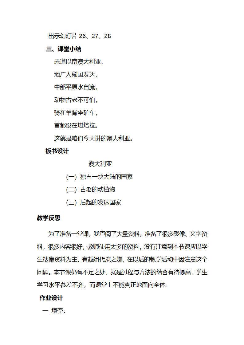 湘教版地理七年级下册  第八章  第七节 澳大利亚  教案.doc第6页