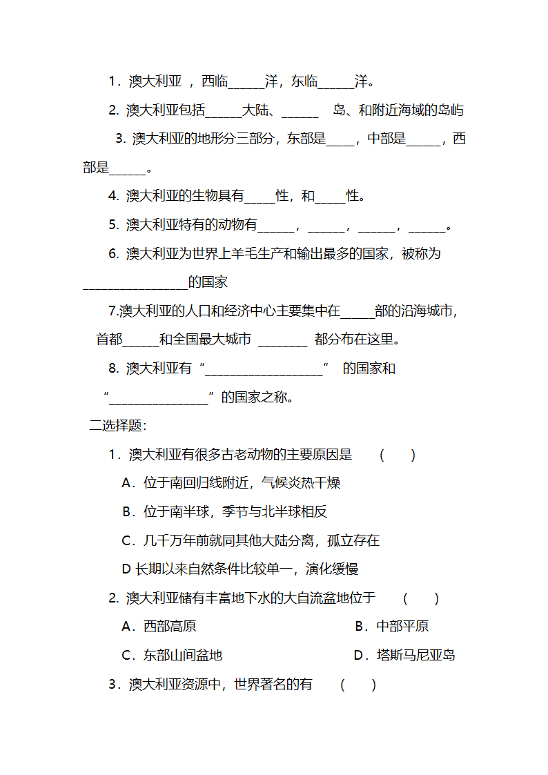 湘教版地理七年级下册  第八章  第七节 澳大利亚  教案.doc第7页