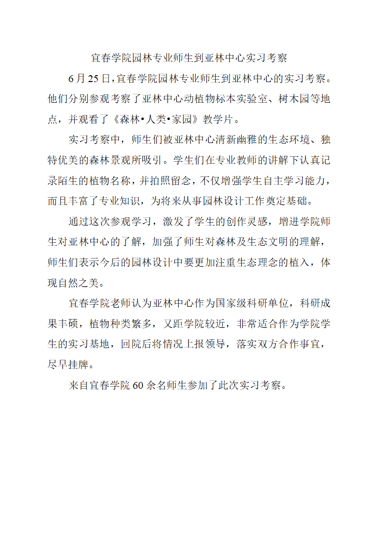 宜春学院参观新闻报道第1页