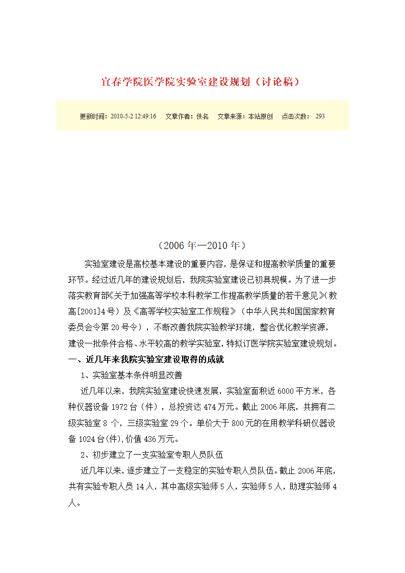 宜春学院医学院实验室建设规划第1页