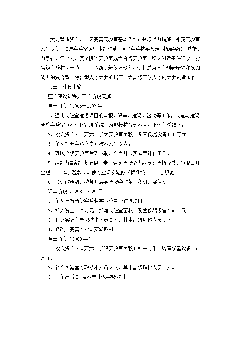 宜春学院医学院实验室建设规划第3页