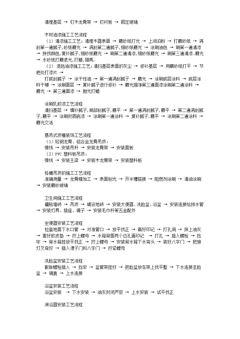 装饰基本工艺流程.doc第3页