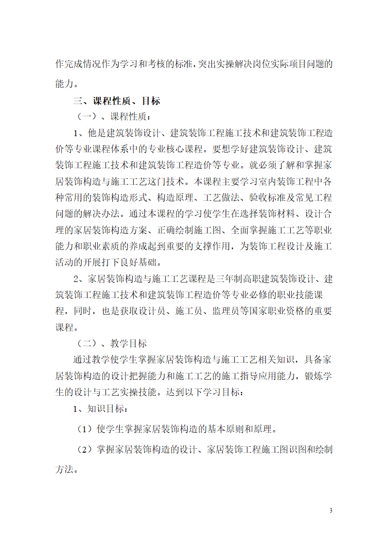 《家居装饰构造与施工工艺》教案.doc第3页