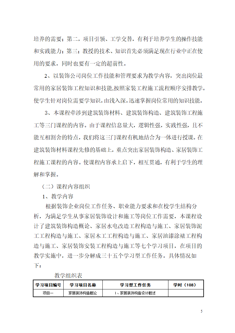 《家居装饰构造与施工工艺》教案.doc第5页