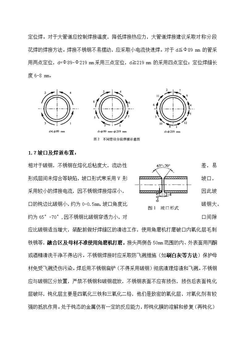 不锈钢管道焊接工艺.docx第3页