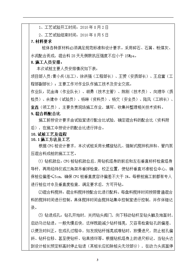 某铁路CFG桩工艺性试验方案技术交底.doc第3页