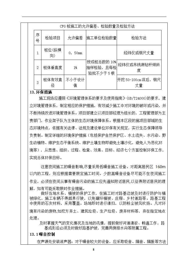 某铁路CFG桩工艺性试验方案技术交底.doc第8页