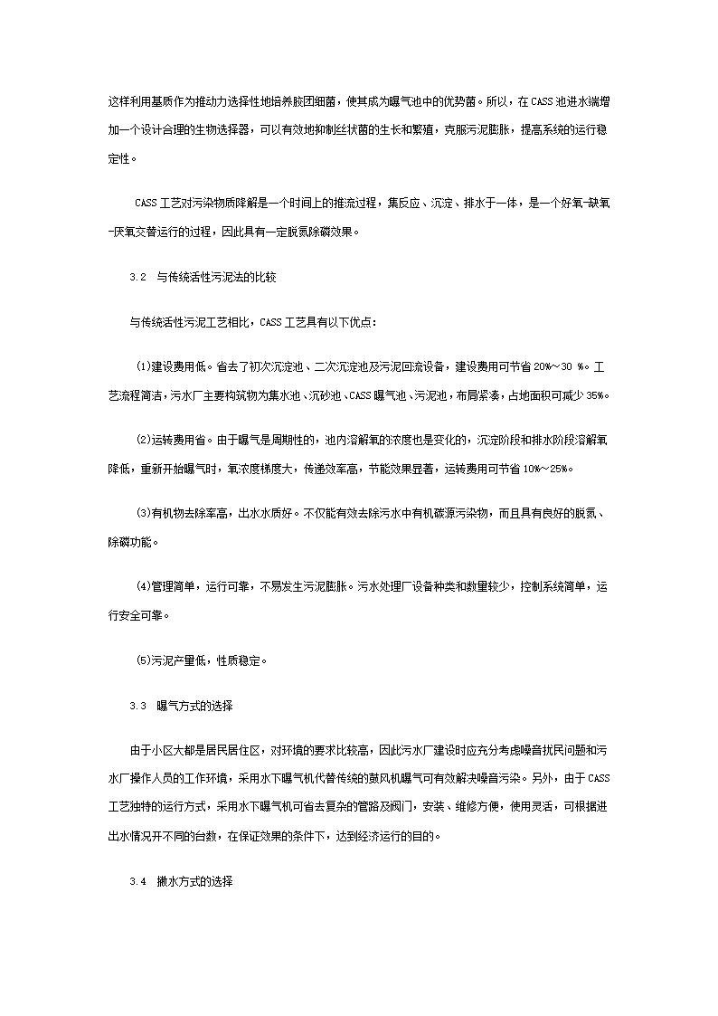 CASS工艺处理小区污水及中水回用简介.doc第3页