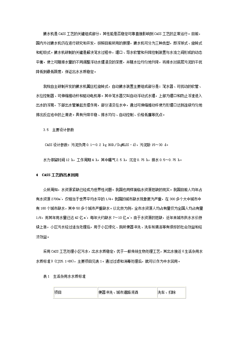 CASS工艺处理小区污水及中水回用简介.doc第4页