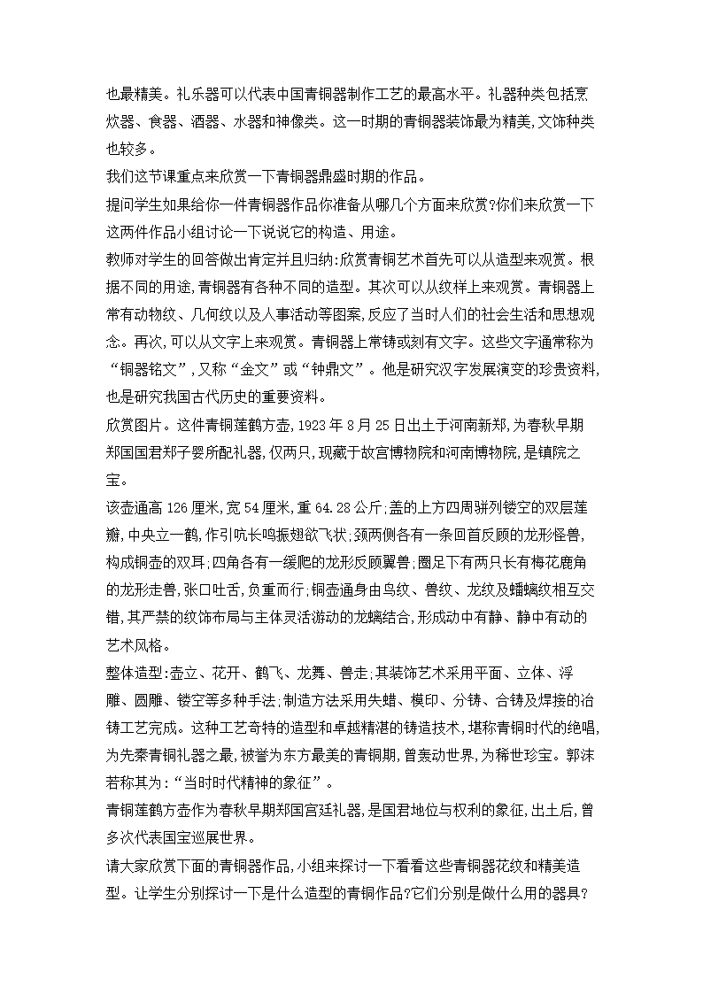 8.青铜工艺之美 教学设计 (3).doc第3页