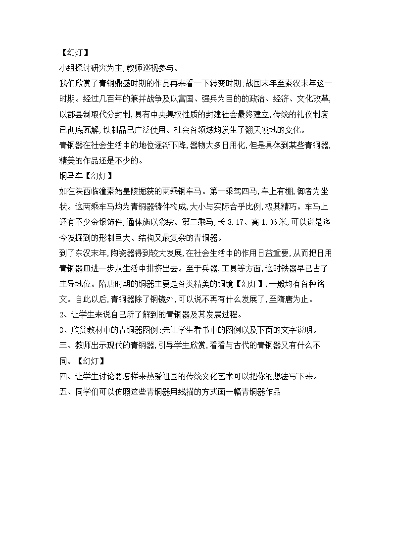 8.青铜工艺之美 教学设计 (3).doc第4页