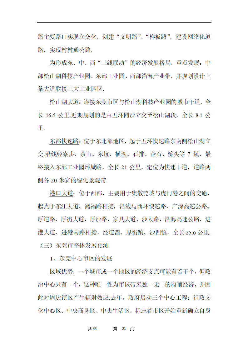 时富花园DE栋开发可行性研究报告目录.doc第31页