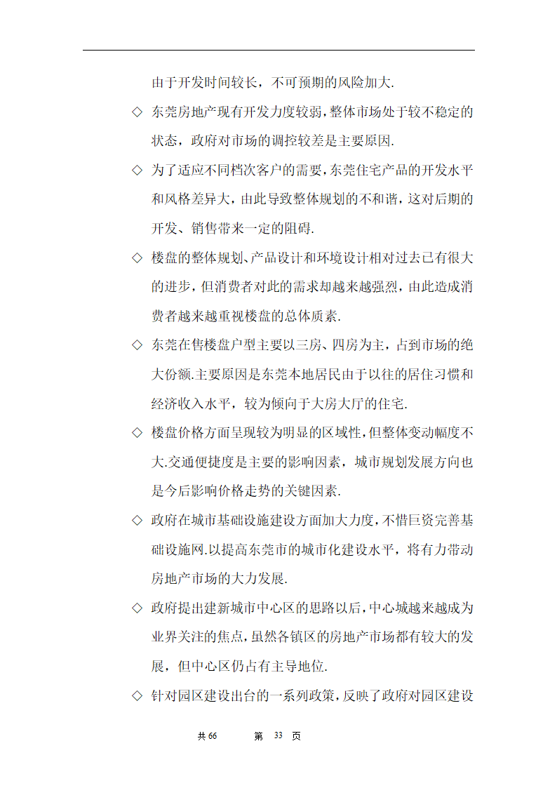 时富花园DE栋开发可行性研究报告目录.doc第33页