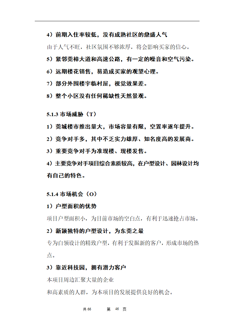 时富花园DE栋开发可行性研究报告目录.doc第46页