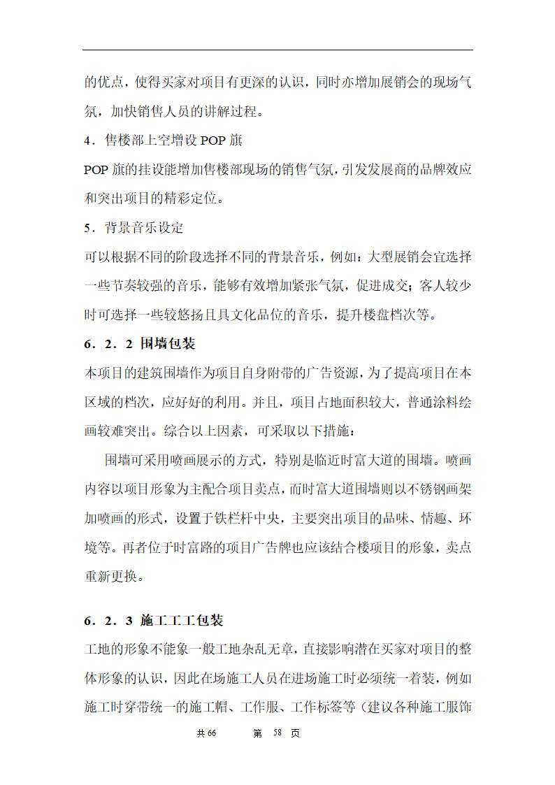 时富花园DE栋开发可行性研究报告目录.doc第58页