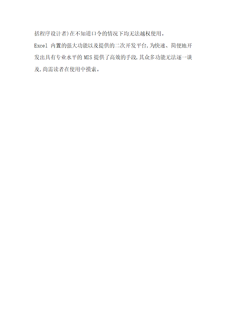 用Excel开发MIS的方法.docx第5页