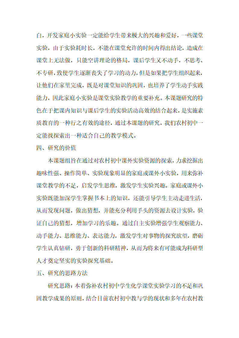 农村初中化学课外实验资源开发课题结题报告.docx第3页