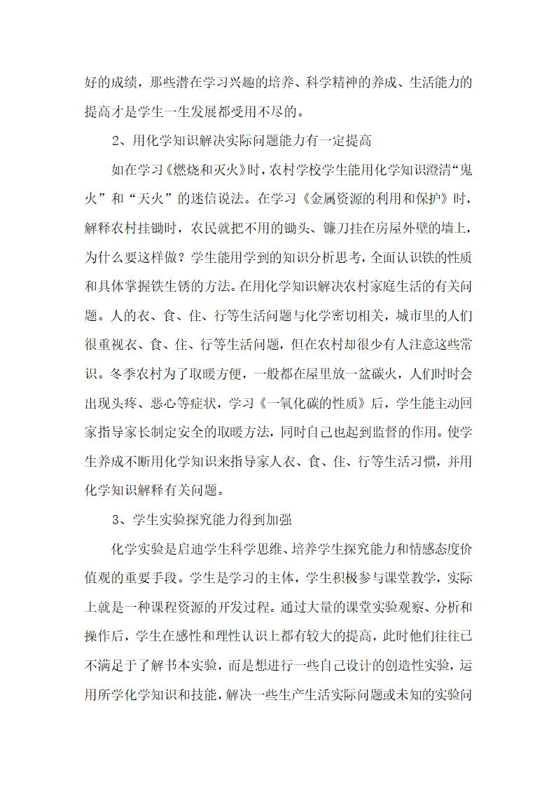 农村初中化学课外实验资源开发课题结题报告.docx第11页