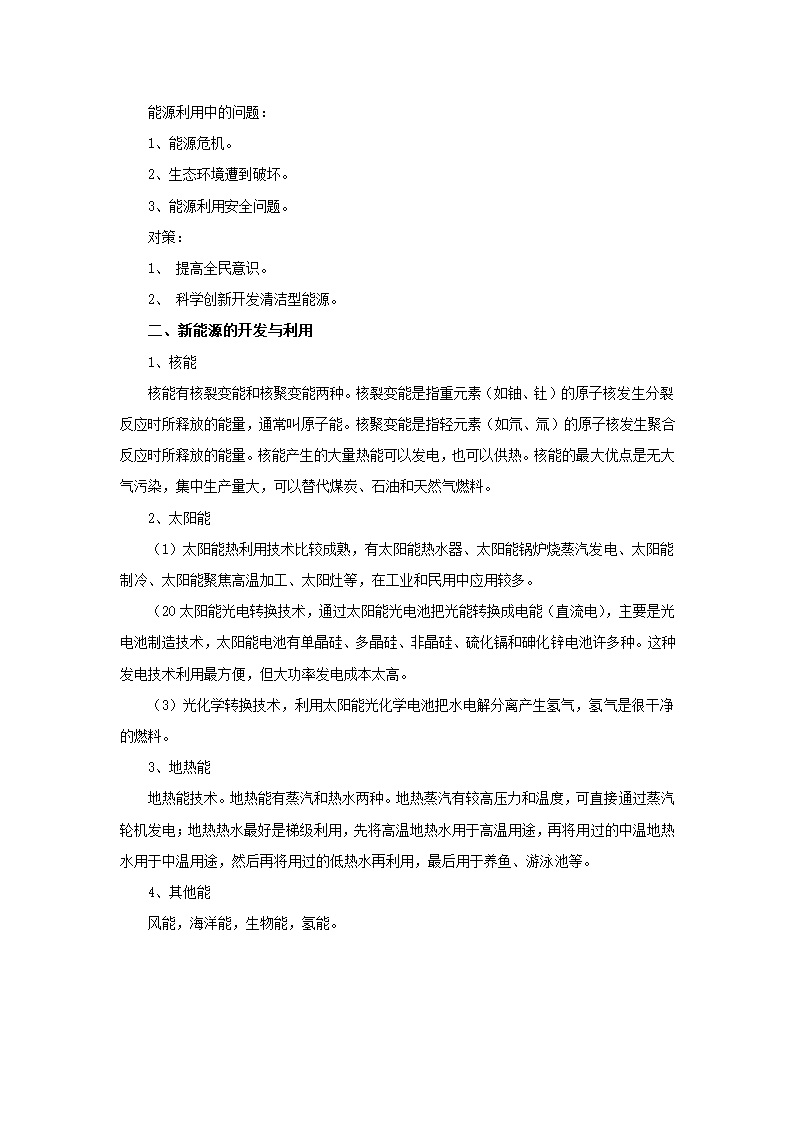 《5.能源开发与可持续发展》教案1.doc第2页