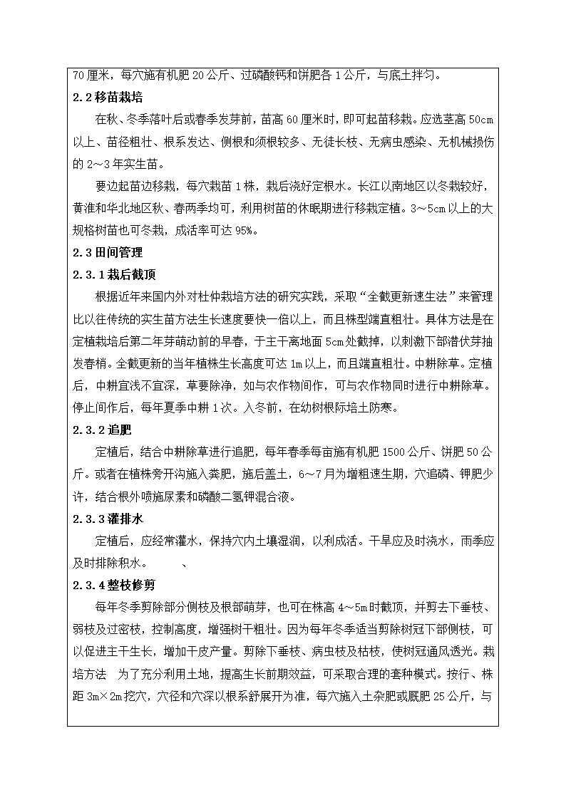 中药杜仲的综合开发利用.doc第5页