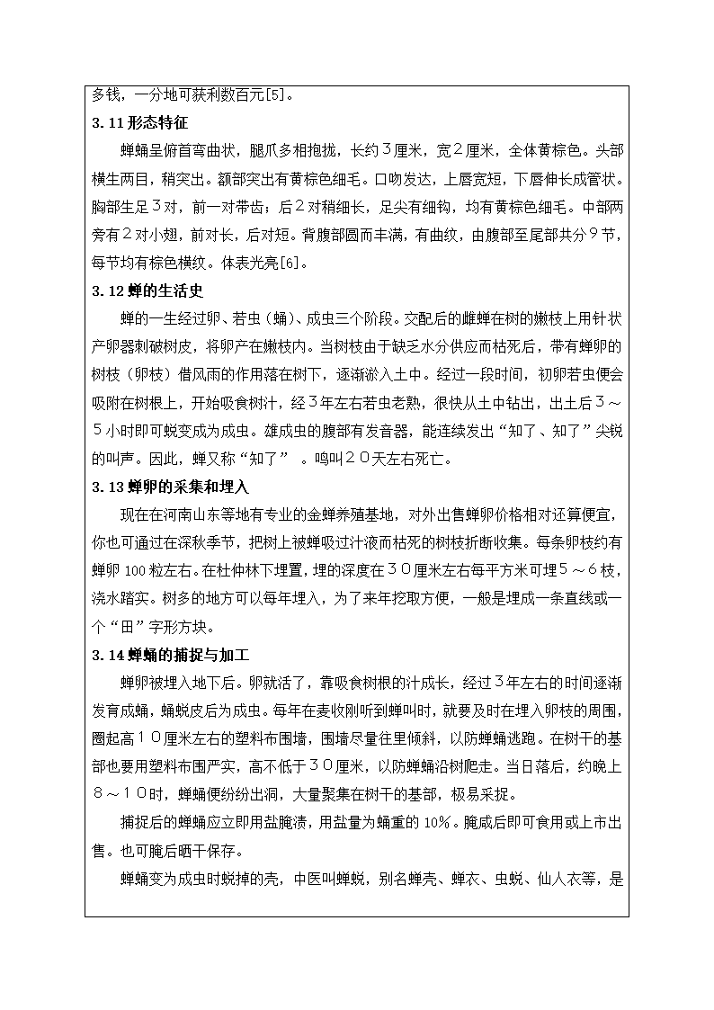 中药杜仲的综合开发利用.doc第7页