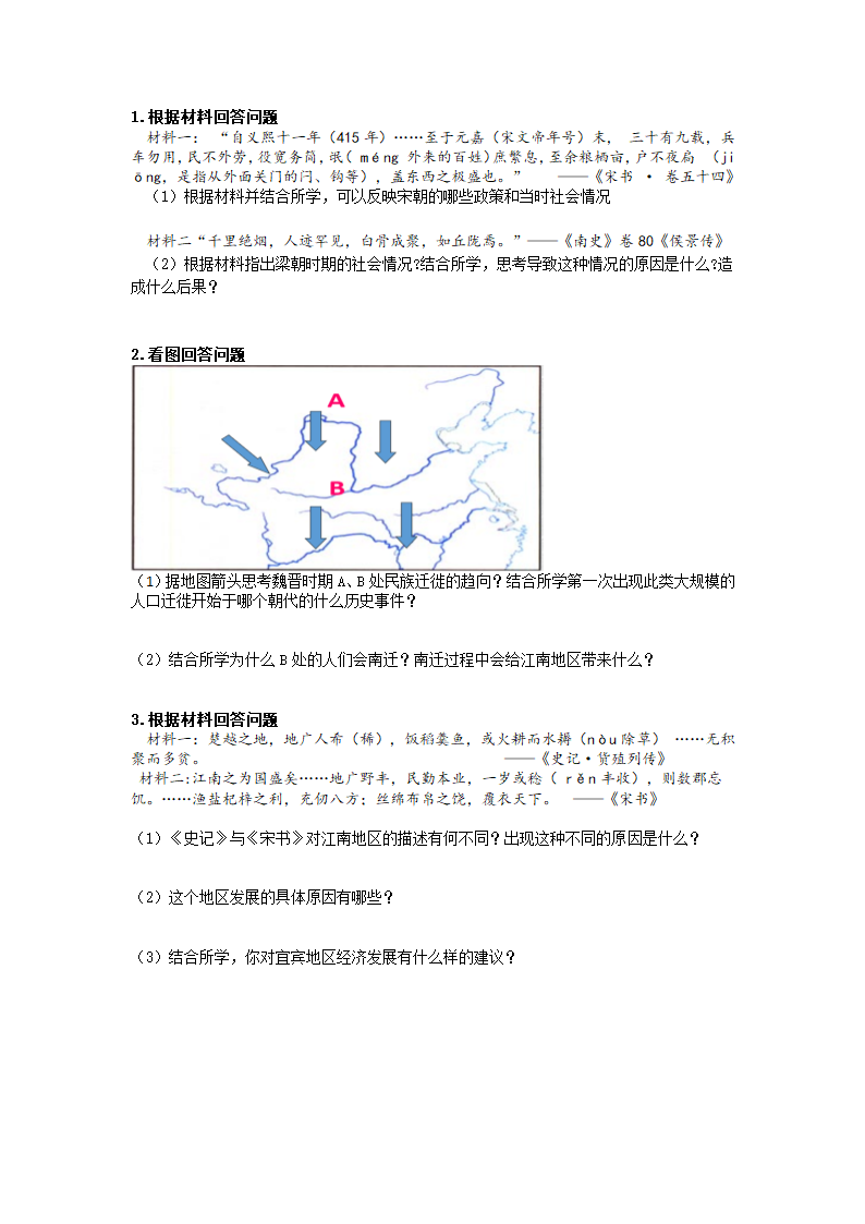 第18课 东晋南朝时期江南地区的开发  教案  三单设计.doc第3页