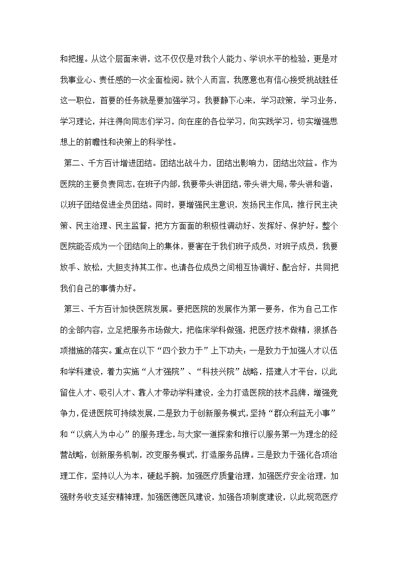 医院院长就任演讲发言.docx第2页