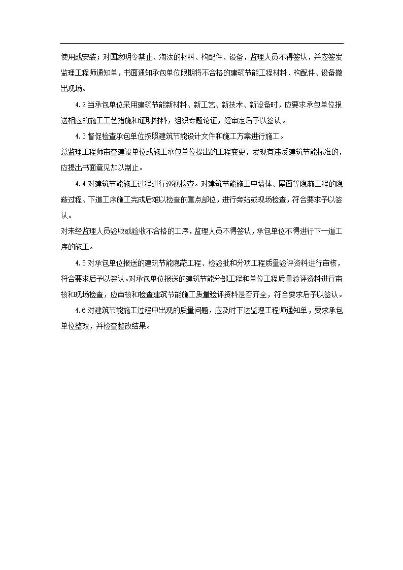 蛇口人民医院新大楼建筑节能工程监理实施细则.doc第4页