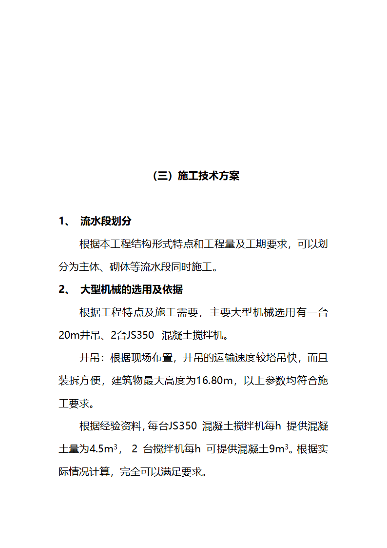 县人民医院职工餐厅工程施工组织设计.doc第10页