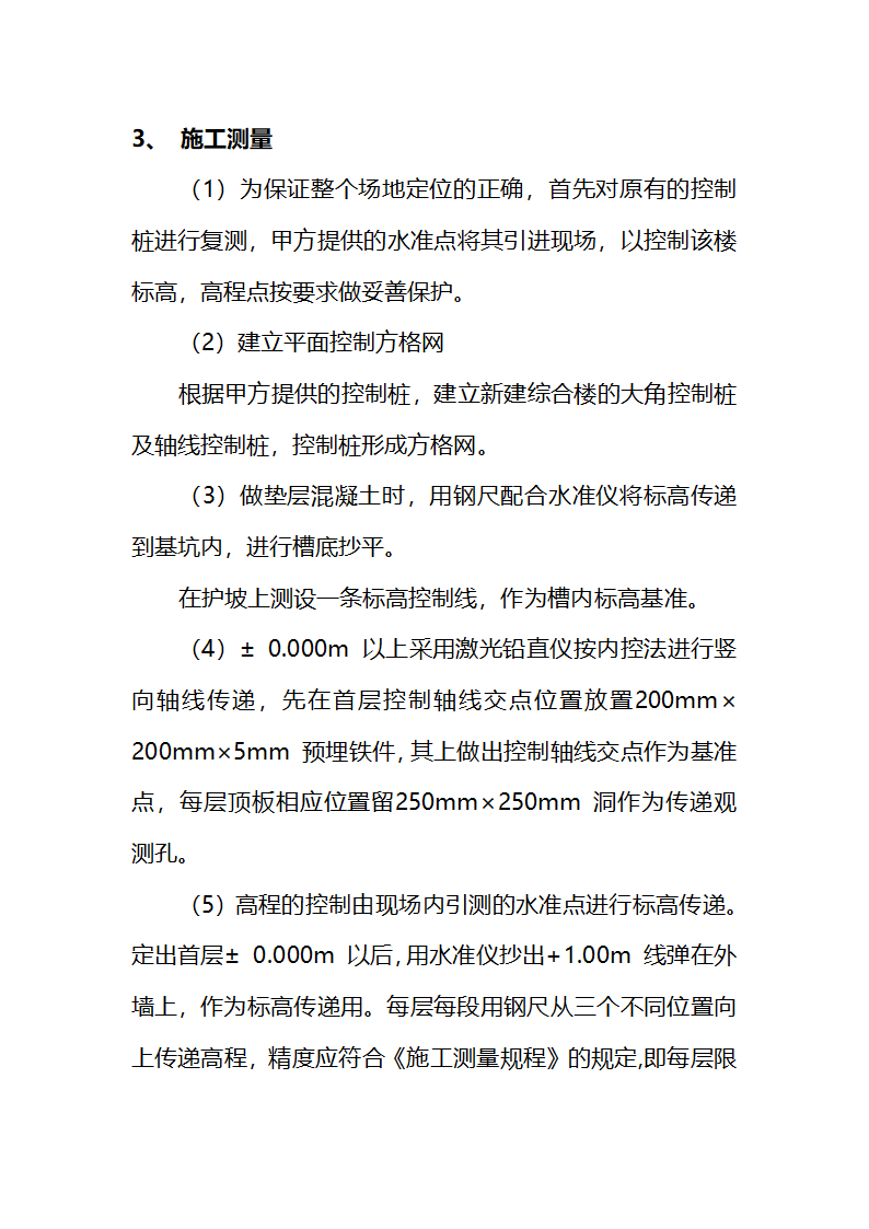 县人民医院职工餐厅工程施工组织设计.doc第11页