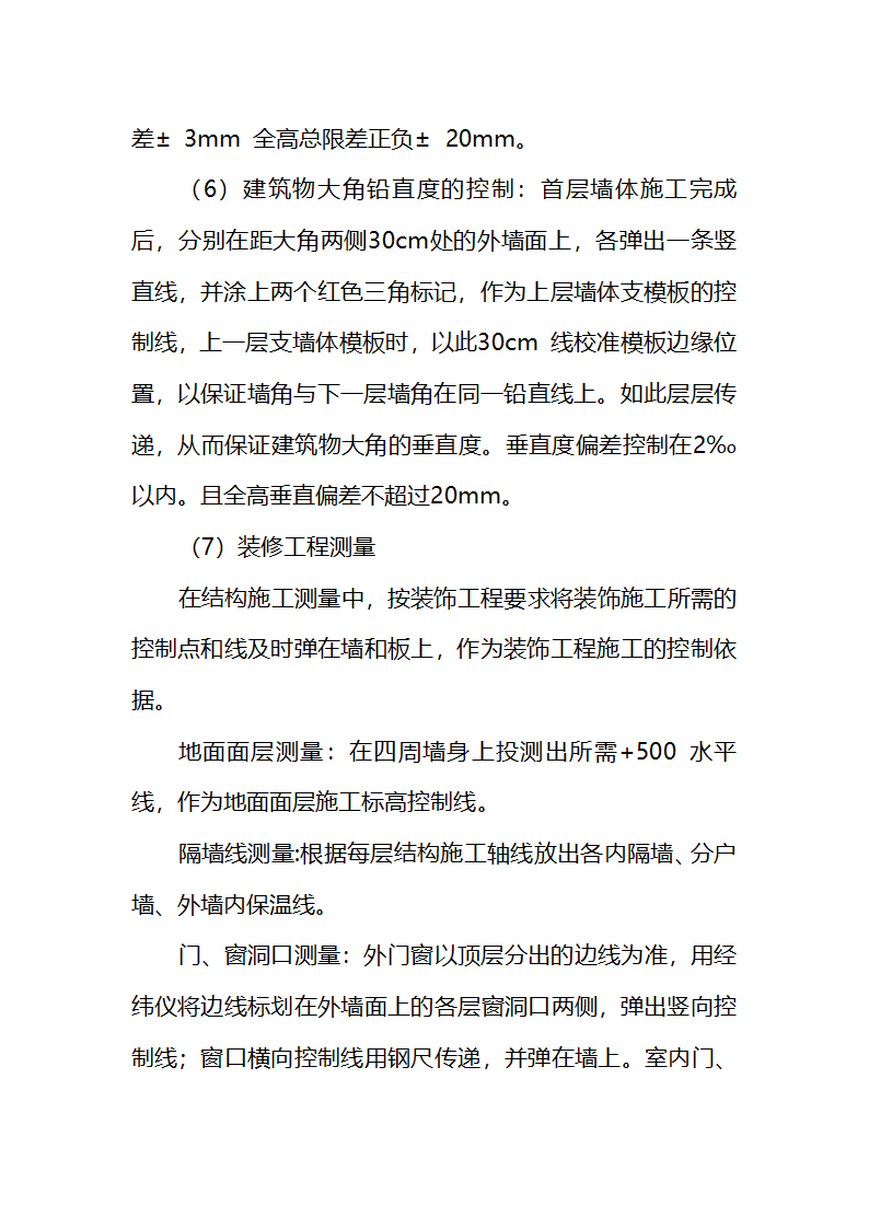 县人民医院职工餐厅工程施工组织设计.doc第12页