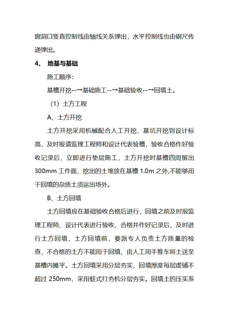 县人民医院职工餐厅工程施工组织设计.doc第13页