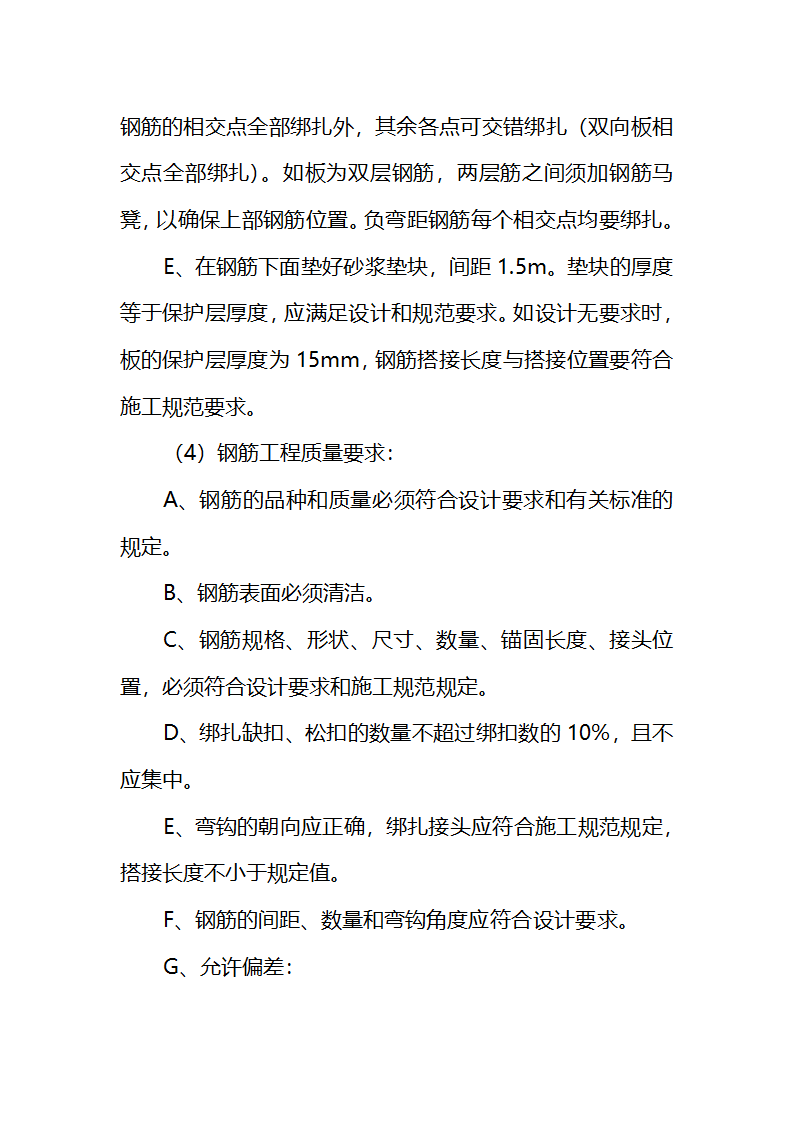 县人民医院职工餐厅工程施工组织设计.doc第22页