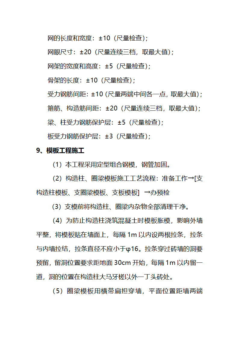 县人民医院职工餐厅工程施工组织设计.doc第23页